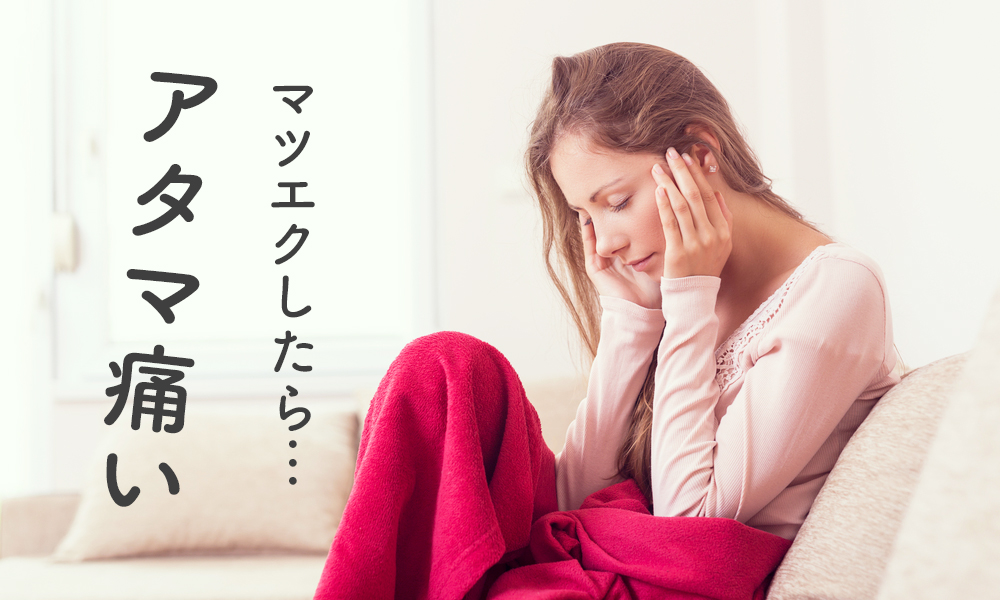 マツエクで頭痛になった時の対処法は？